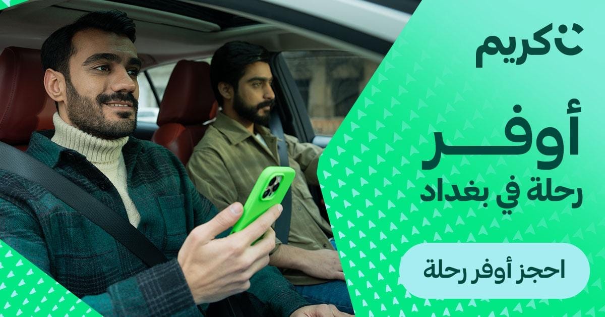 كريم تطلق رحلات “أوفر”، الخدمة الاقتصادية للتنقلات اليومية في بغداد